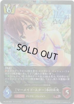 画像1: 【PR】〔マーメイド・スター〕本田未央（〔ポジティブパッション〕本田未央）