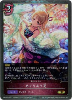 画像1: 【PR】めぐりあう夏（夢のささやき）