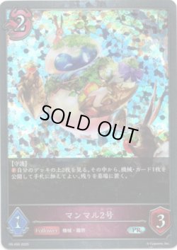 画像1: 【PR】マンマル2号