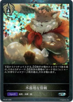 画像1: 【PR】不器用な信頼