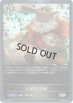 画像1: 【PR】不器用な信頼