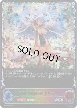 画像1: 【CS2025】究明の魔術師・イザベル