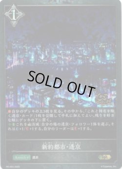 画像1: 【CS2025】新約都市・透京