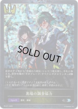 画像1: 【PR】異端の調査協力