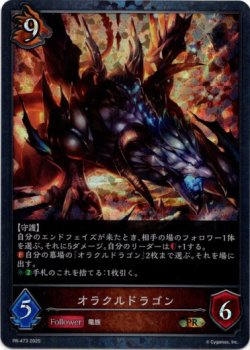 画像1: 【PR】オラクルドラゴン