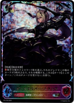 画像1: 【PR】【SL仕様】ダークセイバー・メリッサ