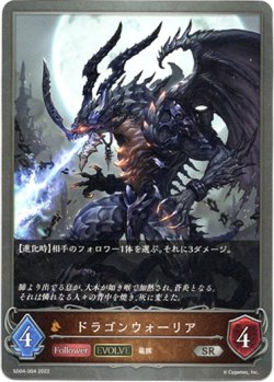 画像1: 【EVOLVE】ドラゴンウォーリア