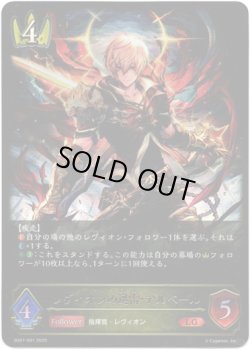 画像1: レヴィオンの迅雷・アルベール