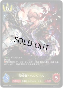 画像1: 雷滅卿・アルベール