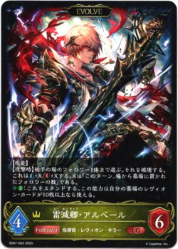 画像1: 【EVOLVE】雷滅卿・アルベール