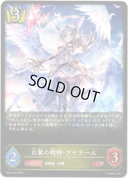 画像1: 白翼の戦神・アイテール