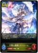 白翼の戦神・アイテール