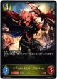 レヴィオンセイバー・アルベール