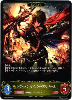 画像1: 【EVOLVE】レヴィオンセイバー・アルベール