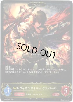 画像1: 【EVOLVE】レヴィオンセイバー・アルベール