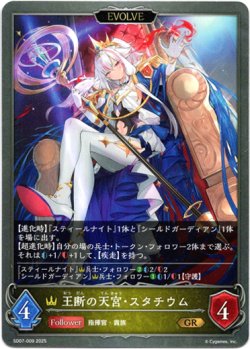 画像1: 【EVOLVE】王断の天宮・スタチウム