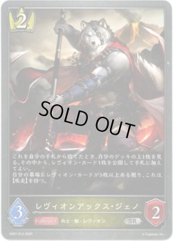 画像1: レヴィオンアックス・ジェノ