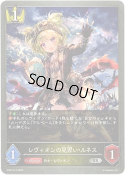 画像1: レヴィオンの見習い・ルネス