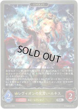 画像1: 【EVOLVE】レヴィオンの見習い・ルネス