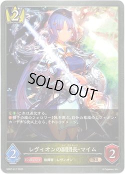 画像1: レヴィオンの副団長・マイム