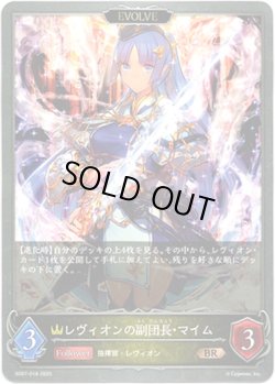 画像1: 【EVOLVE】レヴィオンの副団長・マイム