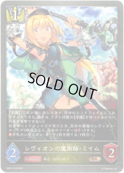 画像1: レヴィオンの魔術師・ミイム
