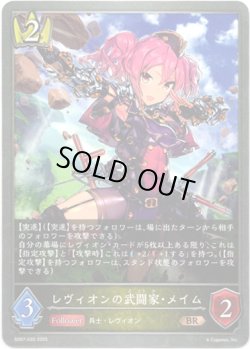 画像1: レヴィオンの武闘家・メイム