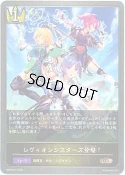 画像1: レヴィオンシスターズ登場！