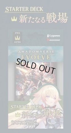 画像1: 【未開封スタートデッキ】新たなる戦場【ShadowverseEVOLVE】