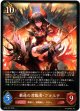 覇道の君臨者・フォルテ