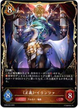 画像1: 《正義》・イランツァ