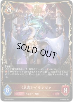 画像1: 《正義》・イランツァ