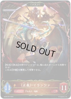 画像1: 【EVOLVE】《正義》・イランツァ