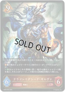画像1: ドラゴンイクシード・ギルヴァ