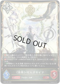 画像1: 《世界》・ゼルガネイア