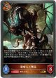 竜喰らう禁忌