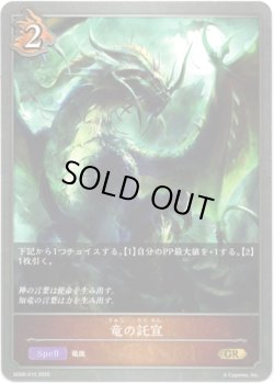 画像1: 竜の託宣
