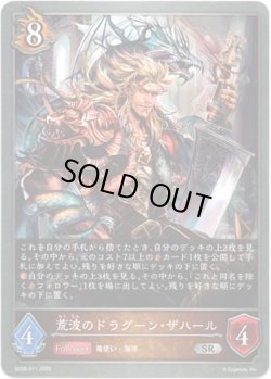 画像1: 荒波のドラグーン・ザハール