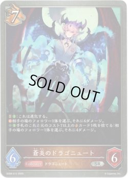 画像1: 蒼炎のドラゴニュート