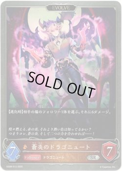 画像1: 【EVOLVE】蒼炎のドラゴニュート