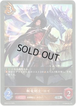 画像1: 斬竜剣士・ロイ