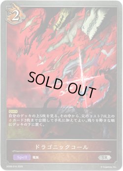 画像1: ドラゴニックコール