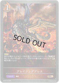 画像1: ブレイジングブレス
