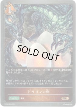 画像1: ドラゴンの卵