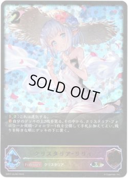 画像1: 【スーパーレジェンド】クリスタリア・リリィ
