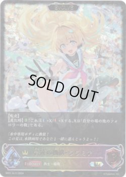 画像1: 【スーパーレジェンド】【EVOLVE】音速の機構・ララミア
