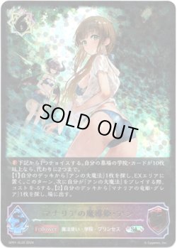 画像1: 【スーパーレジェンド】マナリアの魔導姫・アン
