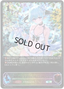 画像1: 【スーパーレジェンド】銀氷のドラゴニュート・フィルレイン