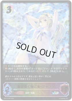 画像1: 【スーパーレジェンド】希望導く聖乙女・ジャンヌ
