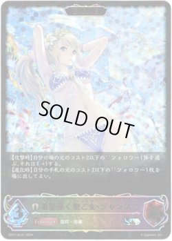 画像1: 【スーパーレジェンド】【EVOLVE】希望導く聖乙女・ジャンヌ